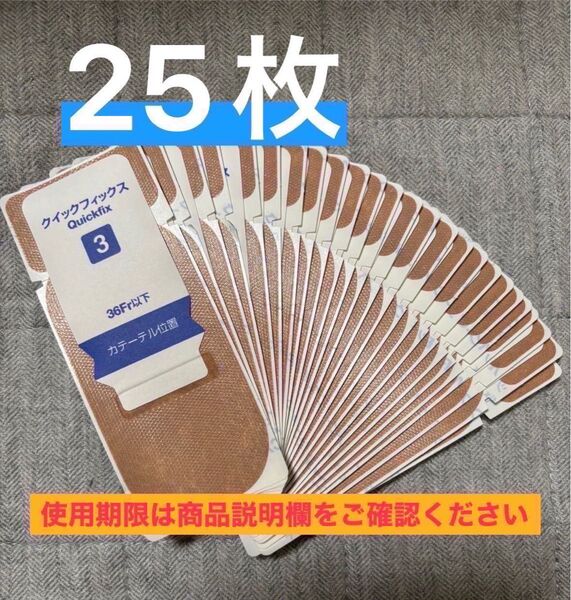 【看護介護】枚数指定可能! クイックフィックス 3号 25枚