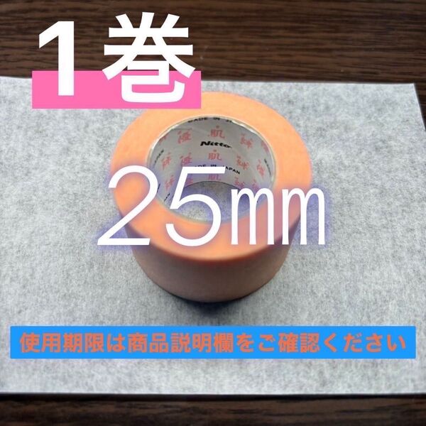 【お肌に優しい】優肌絆 医療用 サージカルテープ 3252 25mmx7m 1巻