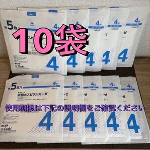 Osaki 医療用 滅菌ホスピタルガーゼ30㎝×30㎝ 4折5枚入10袋
