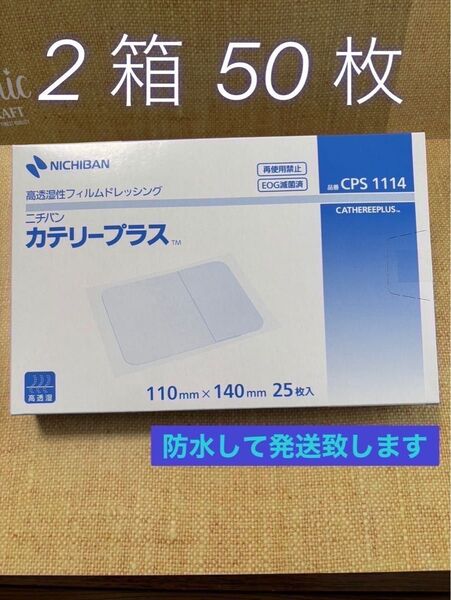 【セール品】ニチバン 皮膚被膜保護 カテリープラス×2箱 50枚