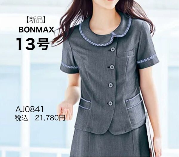 【新品】BONOFFICE ボンオフィス オーバーブラウス AJ0841 ブルーグレイ 13号 かわいい事務服 涼しく快適 春夏