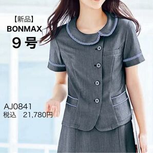 【新品】BONOFFICE ボンオフィス オーバーブラウス AJ0841 ブルーグレイ 9号 かわいい事務服 涼しく快適 春夏