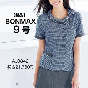 【新品】BONMAX オーバーブラウス AJ0842 9号 ブルー系千鳥柄 かわいい 事務服 涼しく快適