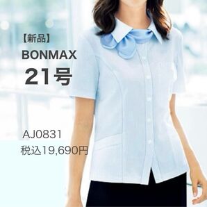【新品】ボンマックス ケイティー オーバーブラウス ブルー チェック スカーフ付き 春夏 かわいい 涼しく快適 21号