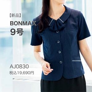 【新品】ボンマックス AJ0830 ケイティ オーバーブラウス ネイビー 9号 春夏 涼しく快適 かわいい 事務服