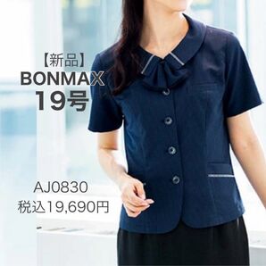 【新品】ボンマックス AJ0830 ケイティ オーバーブラウス ネイビー 19号 春夏 涼しく快適 かわいい 事務服