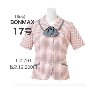 【新品】BONMAX アミカル ソフトジャケット LJ0761 ピンク系 17号 かわいい 事務服 春夏 涼しく快適