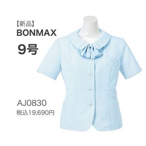 【新品】ボンマックス ケイティー リボン付きオーバーブラウス AJ0830 ブルー 9号 春夏物 かわいい事務服 涼しく快適