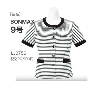【新品】 ボンマックス LJ0756 ボーダーソフトジャケット ホワイト系 9号 涼しく快適 かわいい 事務服