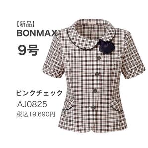 【新品】ボンマックス ハーティ オーバーブラウス AJ0825 ピンクxチェック 9号 かわいい事務服 涼しく快適