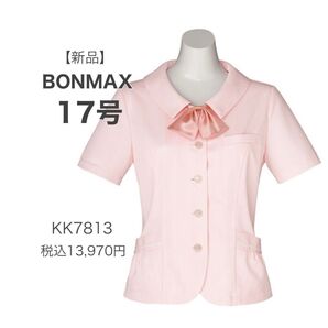 【新品】BONMAXボンマックス半袖オーバーブラウス ピンクストライプ 17号 かわいい 事務服 吸汗速乾 春夏