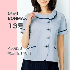 【新品】ボンマックス メロディ オーバーブラウス AJ0833 ブルー 13号 涼しく快適 かわいい 事務服 吸汗速乾