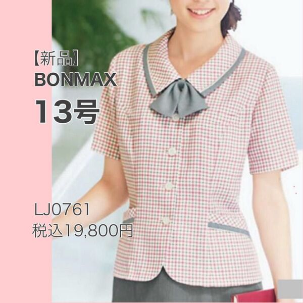 【新品】BONMAX ソフトジャケット LJ0761 ピンク系 13号 かわいい 事務服 春夏 涼しく快適