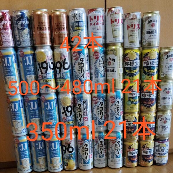 値下げチューハイ 飲み比べ ハイボール タコハイ 檸檬堂 JJ 詰め合わせ 500〜480ml 21本 350ml 21本