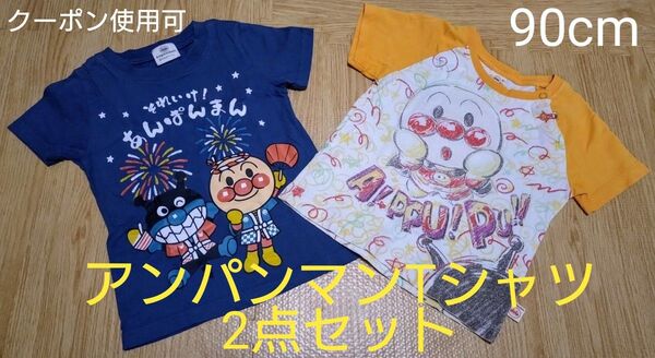 【クーポン使用可】【2点セット】【90cm】アンパンマン 半袖Tシャツ 2枚セット アンパンマン ばいきんまん