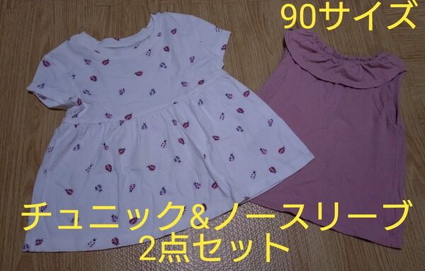 【クーポン200円引】【2点セット】【90サイズ】女の子用トップス チュニック ノースリーブ てんとう虫 ピンク キッズ 子供服