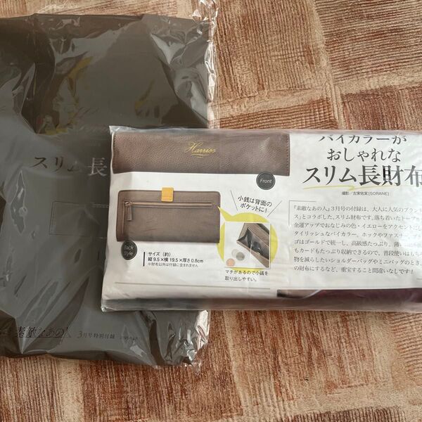 素敵なあの人 3月号 特別付録 Harriss ハリス スリム長財布