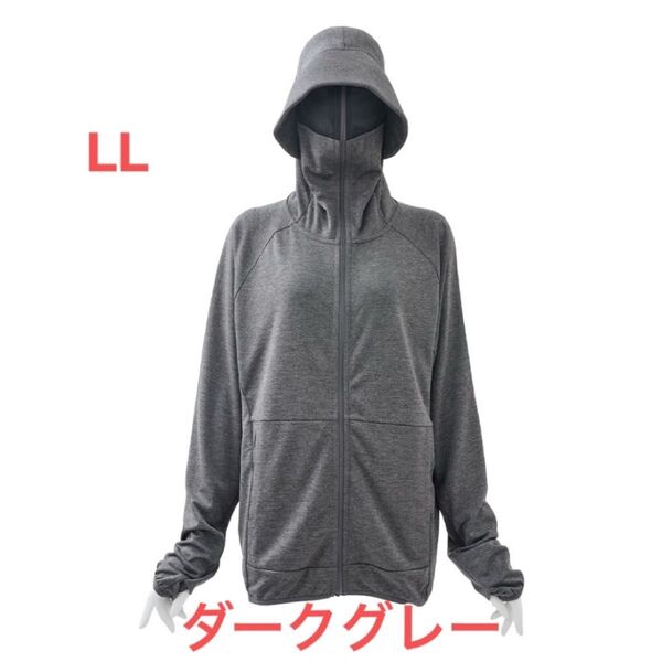 【LL】新品LLサイズ ワークマンクールUVサンシェードパーカーEXダークグレー