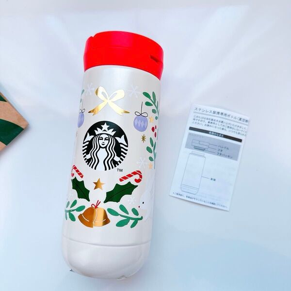 スターバックス ホリデー ステンレスボトル ホーリーベル タンブラー STARBUCKS ステンレスタンブラー 水筒