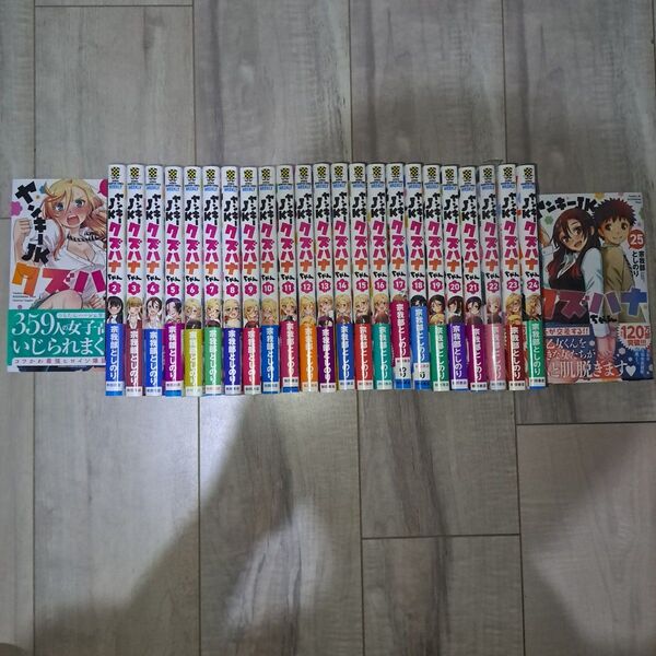ヤンキーJKクズハナちゃん 1~25巻セット