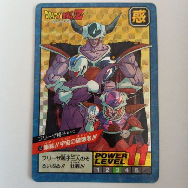 ドラゴンボールZ PPカードダス 155 未剥がし 極美品