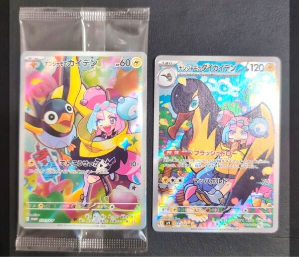 新品 ナンジャモのカイデン【プロモ】ナンジャモのタイカイデン【AR】2枚セット ポケモンカードゲーム バトルパートナーズ