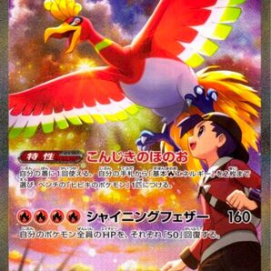 新品未使用美品 ポケモンカード ヒビキのホウオウex SAR ワンオーナー品
