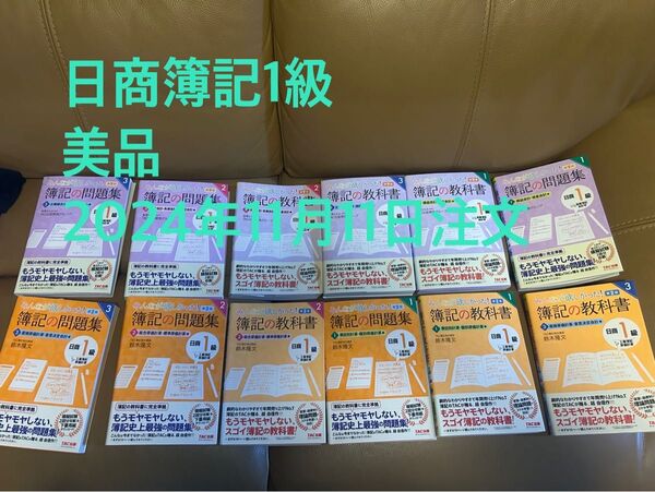 定価21780円 美品 日商簿記1級 みんなが欲しかった tac出版 会計 工業 書き込みなし 汚れなし