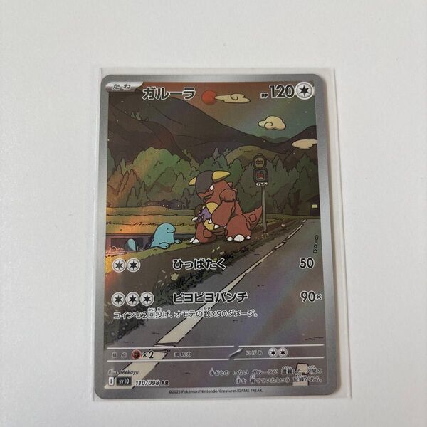 ポケモンカード ガルーラAR