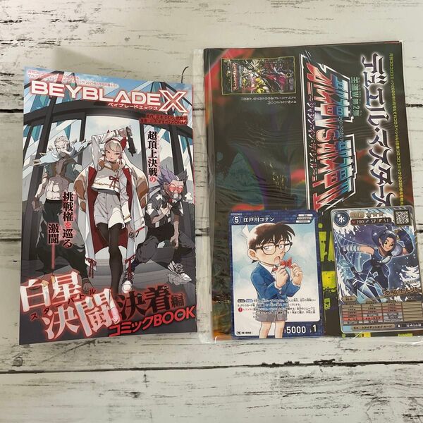 2025年 月刊6月号 合体コロコロコミック付録