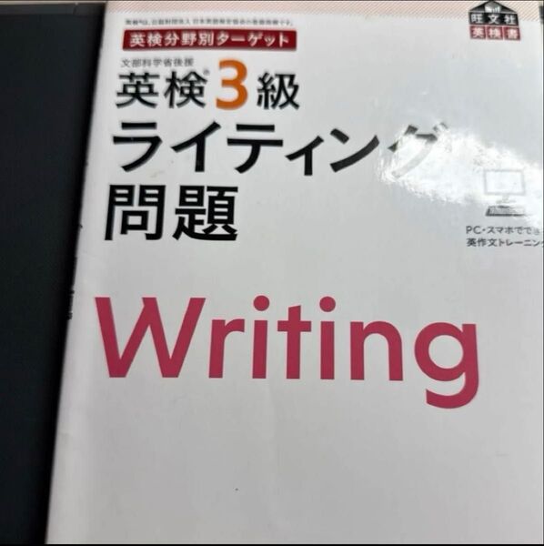 英検3級ライティング問題