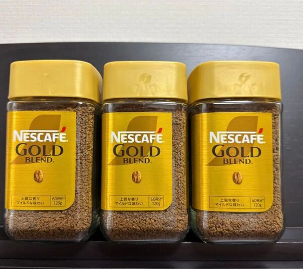 ネスカフェ ゴールドブレンドコーヒー 120g 3本セット