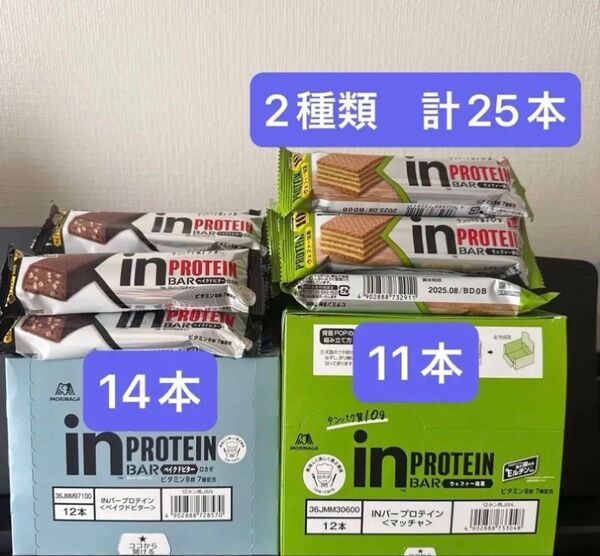 森永製菓 inバープロテイン 2種類 計25本