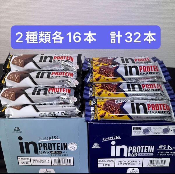 inバープロテイン 2種類 計32本