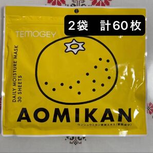 乾燥を防ぎキメを整える「青みかん 」TEMOGEYフェイスマスク 30枚入り×2袋 計60枚