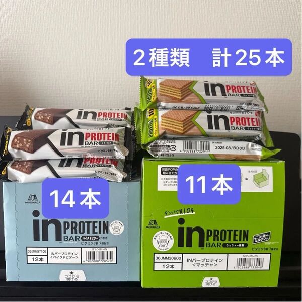 森永製菓 inバープロテイン 2種類 計25本セット