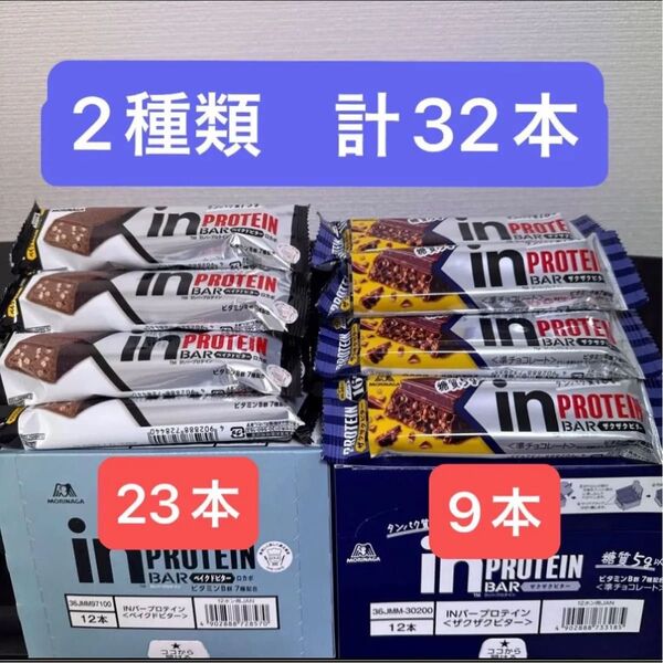 森永製菓 inバープロテイン 2種類 計32本