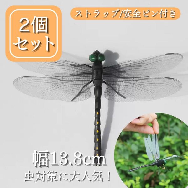 オニヤンマ 虫除け 害虫駆除グッズ キャンプ BBQ 釣り とんぼ アウトドア 2個セット おにやんま君