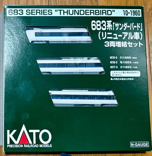 KATO Nゲージ 683系「サンダーバード」(リニューアル車) 3両増結セット 動力ユニット付き 中古・良品
