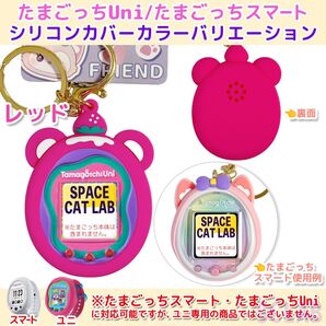 【匿名発送】DS たまごっち Uni ユニ ケース カバー シリコン レッド