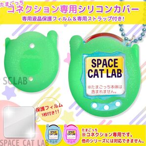 【匿名発送】たまごっち コネクション ケース カバー シリコン グリーン