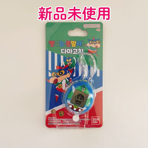 韓国 限定 たまごっち クレヨンしんちゃん BANDAI