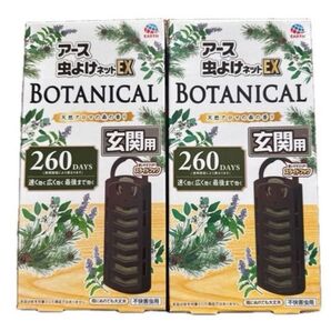 アース 虫よけネットEX BOTANICAL 2個セット