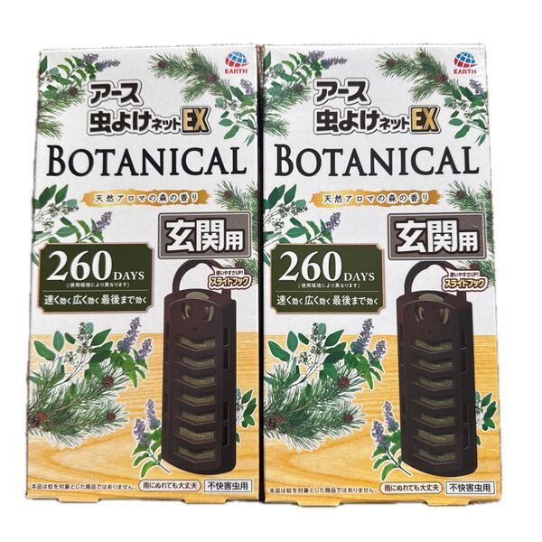 アース 虫よけネットEX BOTANICAL 2個セット