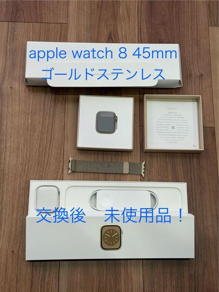 Apple Watch Series 8 45mm ゴールドステンレス 純正ミラネーゼループ 充電器付