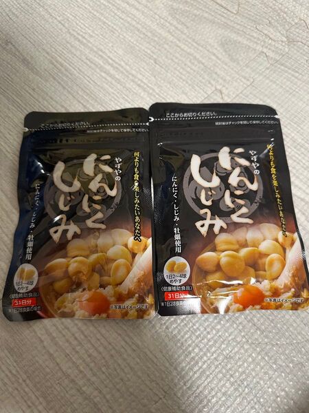 やずや にんにくしじみ 62粒入り×2袋セット