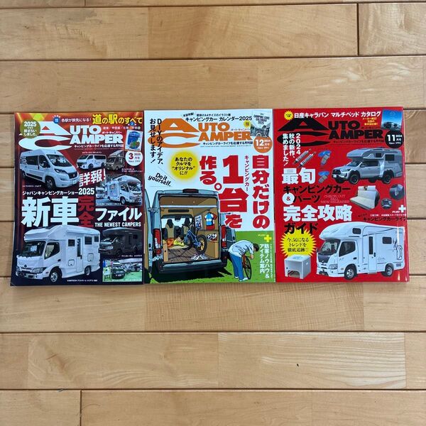 AUTO CAMPER 2025年3月号 2024年12月11月 3冊セット