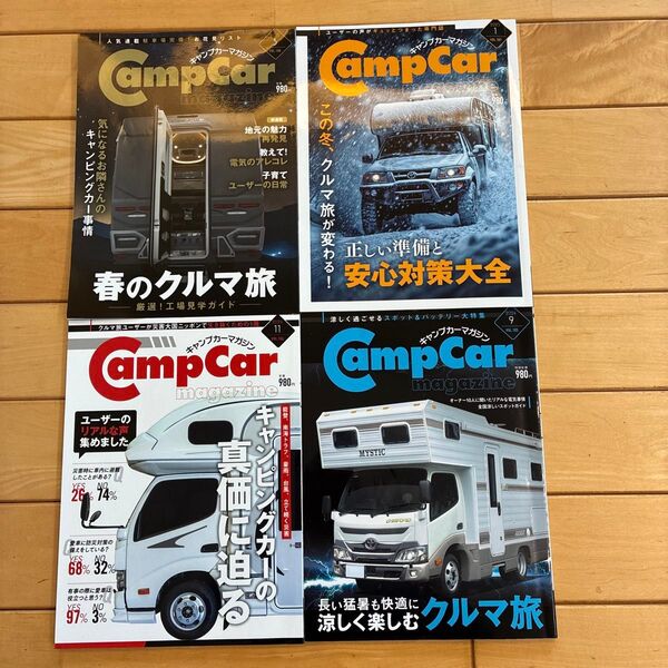 CampCar magazine4冊セット2025年3月1月2024年11月9月