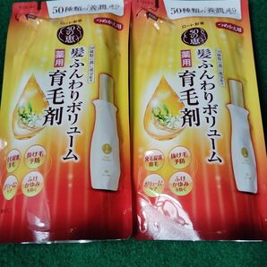 50の恵 髪ふんわりボリューム 育毛剤