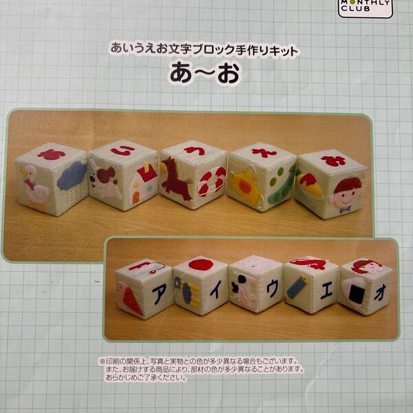 あいうえお文字ブロック手作り あ~お 説明書